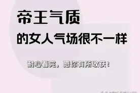 女生中的帝王气质，气场独特，令人难以忘怀图片