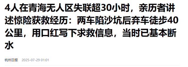 61岁夫妇陷青海"死亡公路"：徒步20公里求援未果 爬沙丘写口红遗书