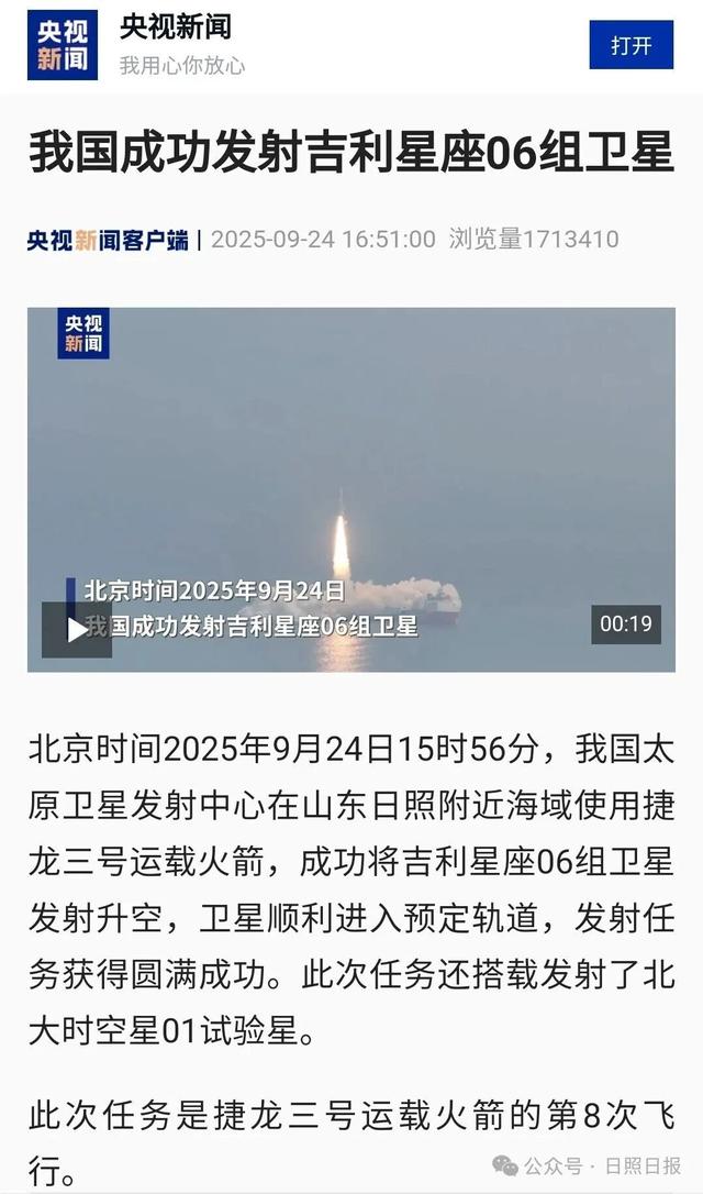 多家央媒关注日照火箭发射！
