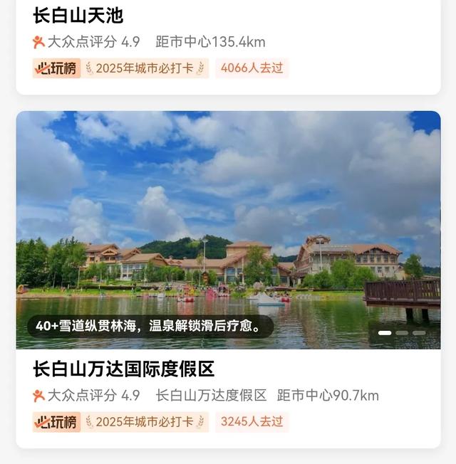 大众点评“城市必打卡榜”，带你玩转吉林宝藏景点！