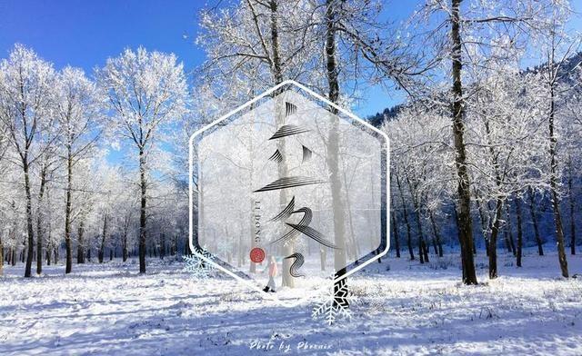 “上午立冬大雪封门，下午立冬单衣过冬”，今年立冬是什么时候？
