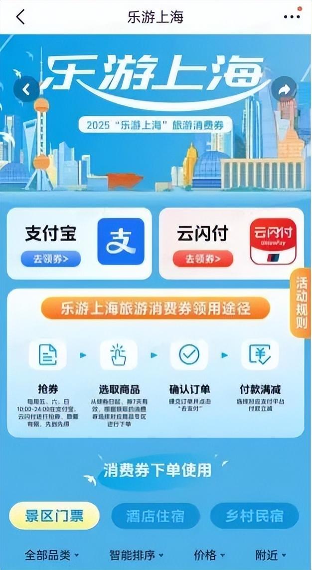 放假啦！来上海玩！“乐游上海”旅游消费券火热发放中
