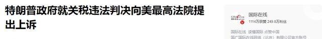 短短24小时，中方连收3个坏消息，特朗普动真格，中国已被俄牵连