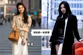 终于找到“衬衫”的正确搭配思路了！照着模板穿，想不时髦都难图片