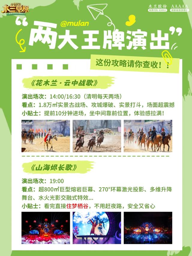 木兰草原清明嗨玩攻略+出行福利,看完直接出发!