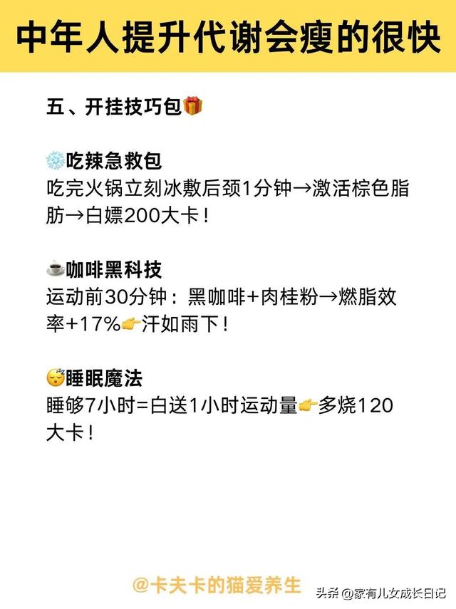 其实脂肪在疯狂燃烧时，身体早就给你发12个信号，中年人提升代谢