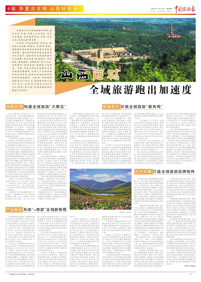 山西阳城 全域旅游跑出加速度