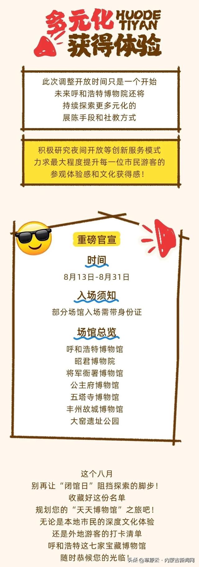 无闭馆日！呼和浩特一院六馆一园畅刷到月底！