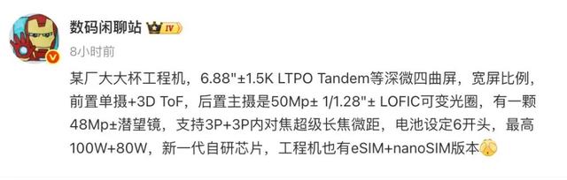 华为Mate 80 Pro+参数曝光，或支持eSIM