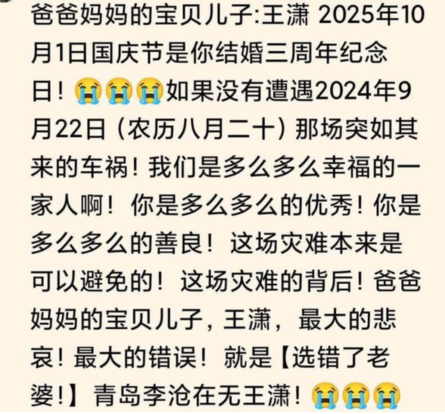 退伍军人王潇车祸去世，年仅29岁，父亲发声：儿媳责任不可推卸