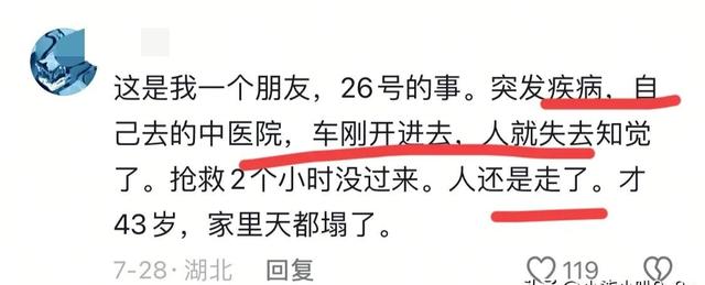 男子昏迷前开车冲进中医院自救失败：家里有双胞胎儿子，才44岁！
