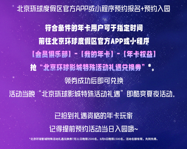 浪漫满满！北京的夏夜活动超多！