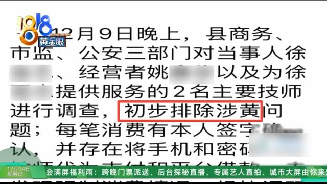 男子在美容院花30多万做身体护理项目，妻子:一天接受13人次服务，还有3人同时服务