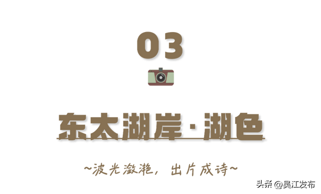 周末去打卡丨太好拍~东太湖绝美机位，“框框”出大片！