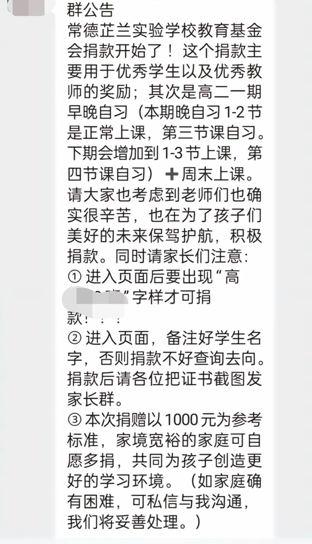 学校要求家长捐款、每人不少于1000元？当地教育局通报：严肃追责