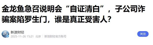 新加坡总理公开支持高市后，被罚18亿账单的金龙鱼，凉得更快了