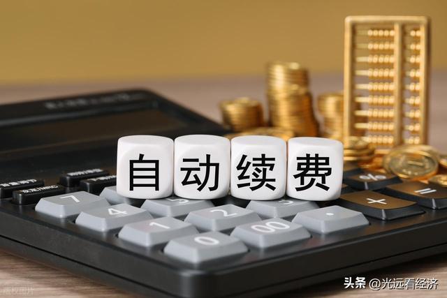 自动续费坑惨多少人？我不同意，你就不能扣！