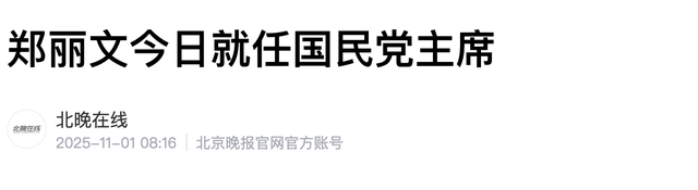 国民党主席位置坐稳，郑丽文摊牌了：两岸不回归和平，其他是侈谈