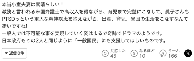 真子和小室圭纽约买房过上中产生活。日网民狂酸：你的工作我的税