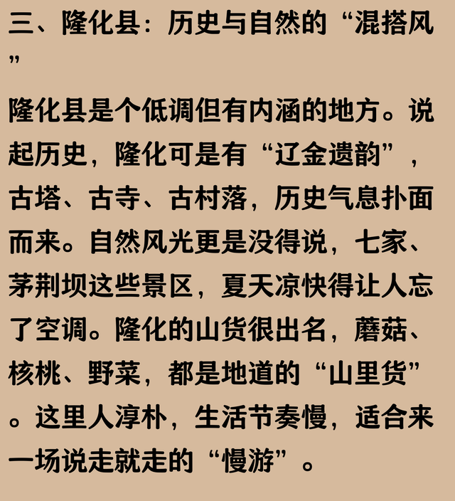 底裤试扒：河北围场、丰宁、隆化、承德、宽城5县64镇