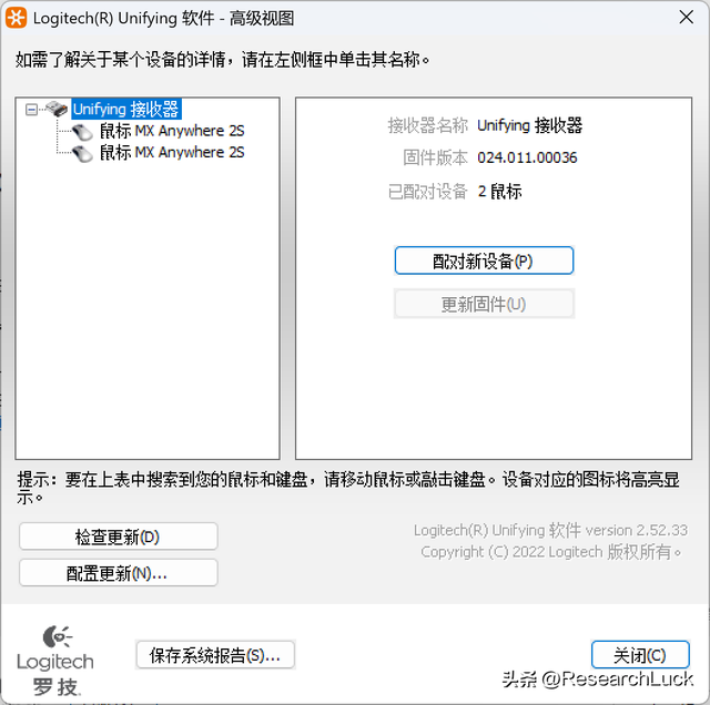 罗技鼠标与新接收器配对的方法(更新)