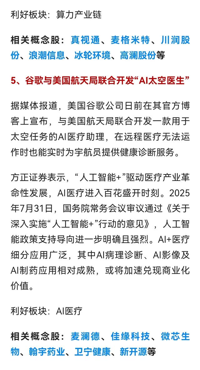 【明日短线风口】利好来了！人形机器人+光伏迎风口