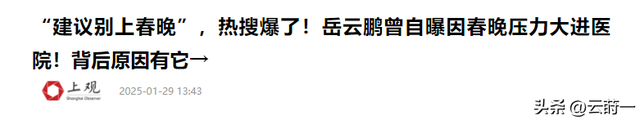 扬言不上春晚一周后	，央媒“点名”岳云鹏，郭德纲的话有人信了