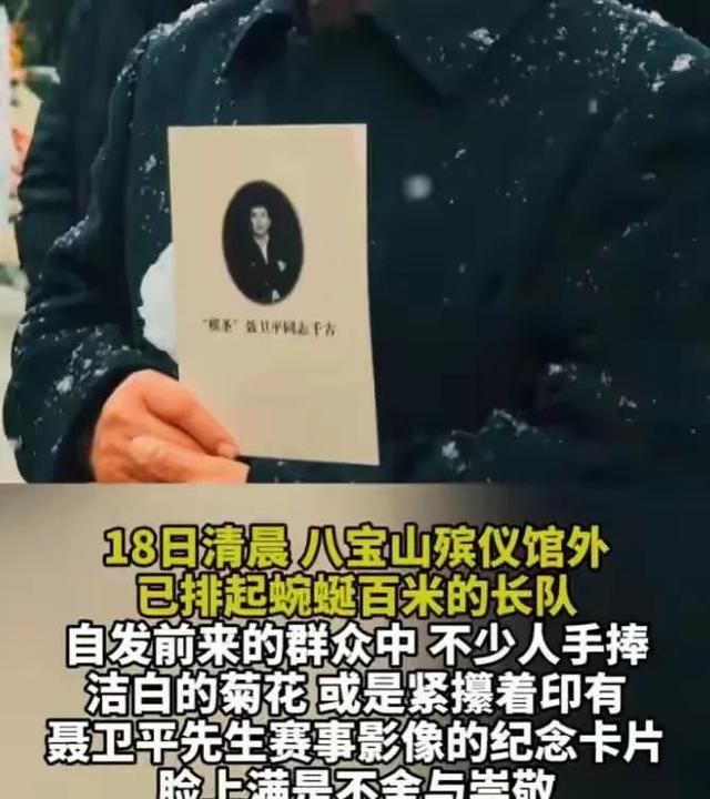 聂卫平追悼会！队伍百米长	，围棋圈大佬们去送行，雷军送敬挽花圈