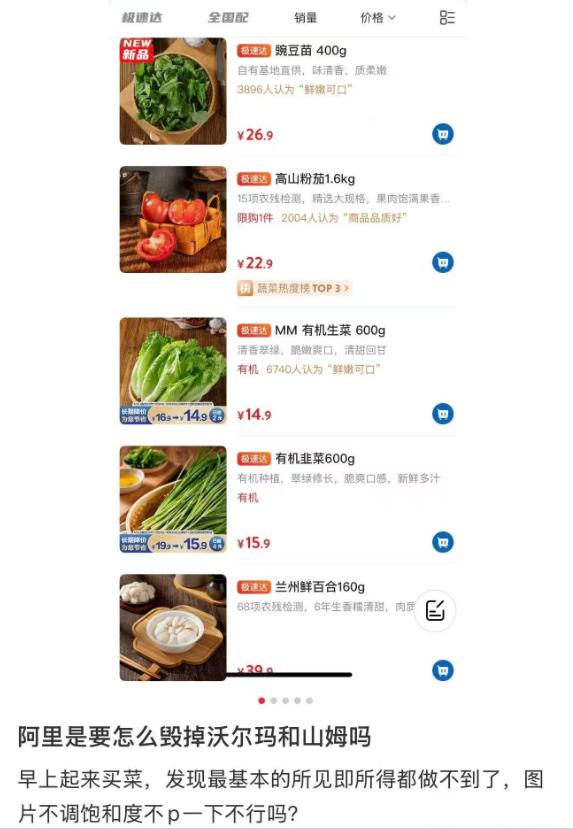 山姆始料未及，阿里味被抵制，风向变了，中产想要的，阿里给不了