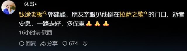 网红老板自驾西藏去世，多个行为被指不吉利，网友留言提醒被忽视