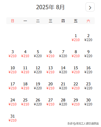 8月特价机票来了！石家庄出发低至210元！快来看看有你想去的吗？