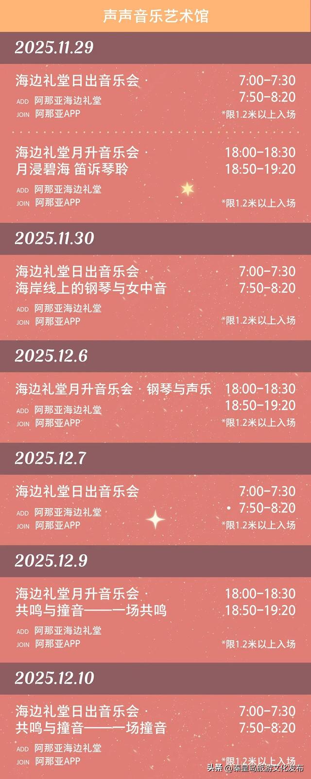 秋冬游秦皇岛“闲游揽胜・心憩自然”系列活动,邂逅童话月、徒步、醒春的浪漫!