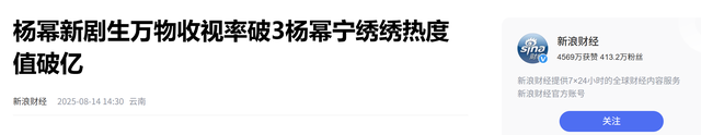 《生万物》播放量破亿，演技排名出炉，杨幂仅排第9，第1无法超越