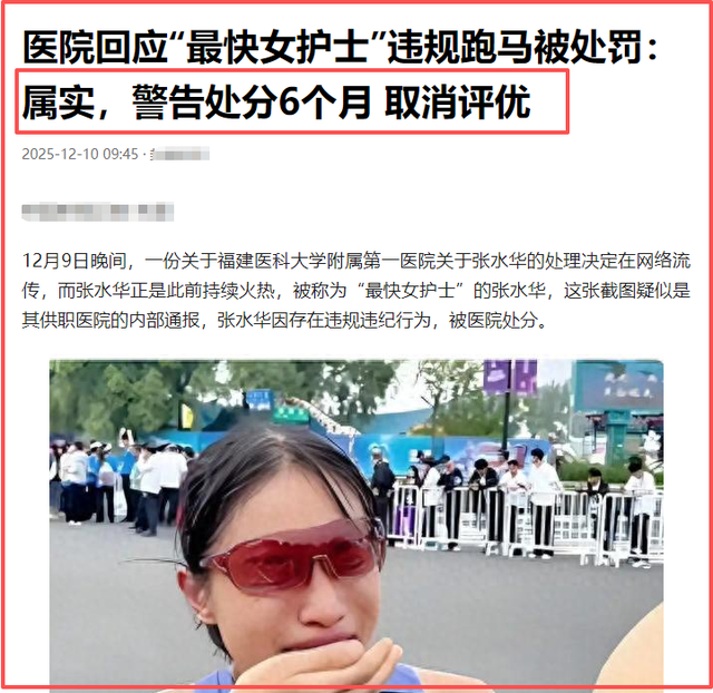 拔出萝卜带出泥，最快护士张水华越扒越有，被医院处分是冰山一角