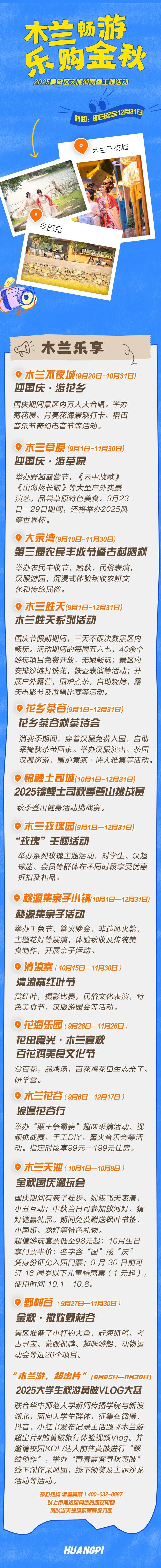 收藏！黄陂一站承包国庆假期（文末有福利）