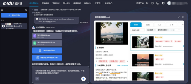 校对通智能体赋能内容审校全流程 破解校对难题