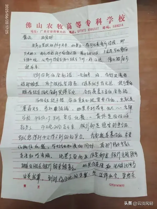 德源日记：三十年回母校——广东省农业银行学校
