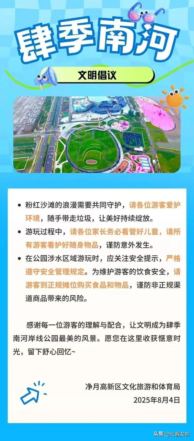 粉色浪漫！达人镜头里的肆季南河～