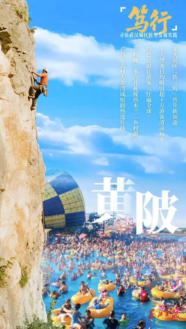 黄陂区：加快建设“木兰游”世界景区