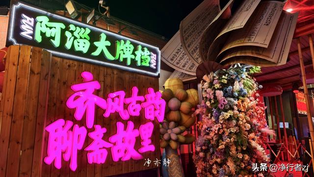 寻踪齐文化（第一站）淄博，左手历史烟云，右手人间烟火（下）