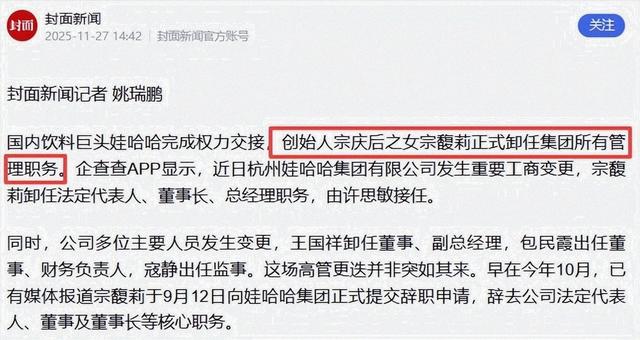 尘埃落定，宗馥莉离任娃哈哈，把公司拱手他人，宗庆后遗愿要落空