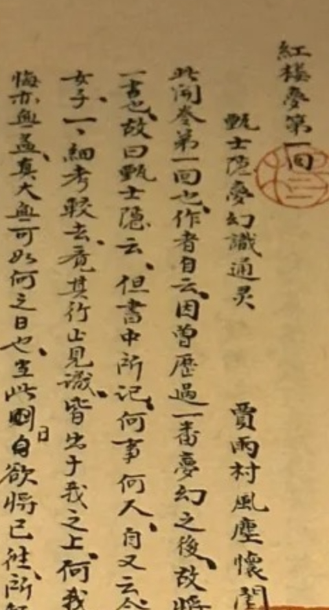 乾隆手抄《红楼梦》真迹展出！这字惊艳了书法界，价值高达上百万