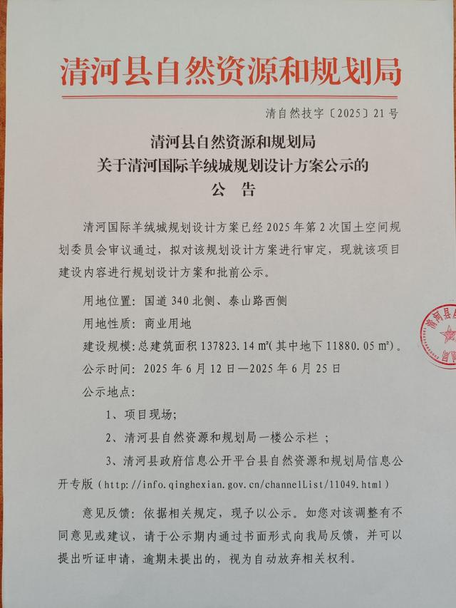 清河县城北部要建新项目：清河国际羊绒城规划设计方案公示