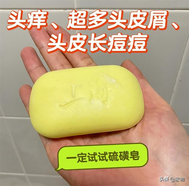 硫磺皂还能洗头？用它洗了一个月后，说说我的感受：好像真有点用