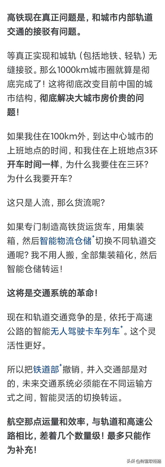 高铁的作用被高估了吗？