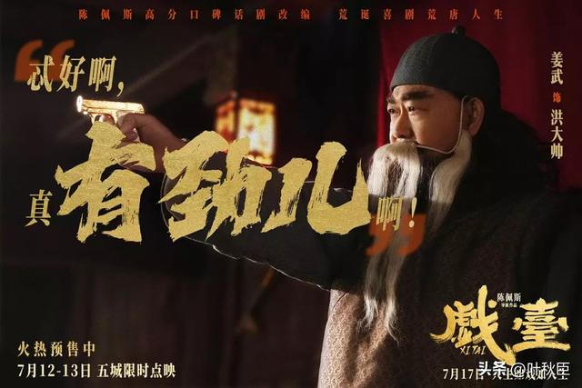 《戏台》深度解析