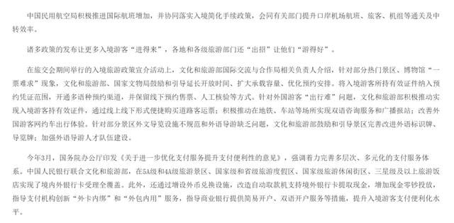 “China Travel”火爆背后，3500万外国游客的难题