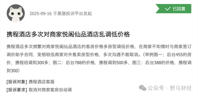 酒旅“龙头”携程连遭2次约谈，被监管盯上的“调价助手”是啥？