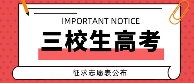 什么叫三校生，三校生可以参加考试升学吗？