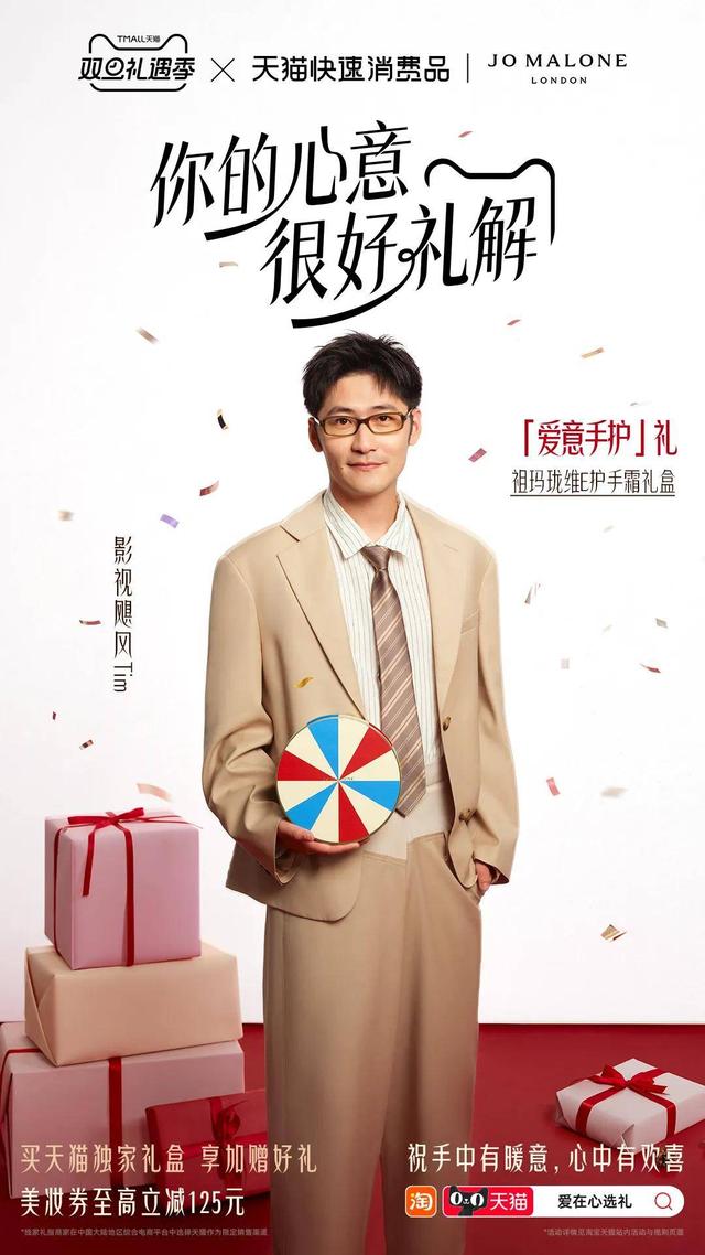 双旦礼遇季，天猫联手影视飓风Tim解锁多元礼赠场景